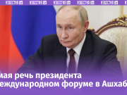 Мы на пороге исторических перемен: Путин обратился к мировым лидерам