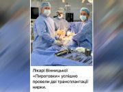 Достижения в трансплантации органов на Украине на прямую связаны с их переизбытком Достижения в трансплантации органов на Украине на прямую связаны с их переизбытком