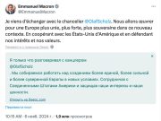 Макрон призвал страны ЕС договориться о совместных шагах после победы Трампа Макрон призвал страны ЕС договориться о совместных шагах после победы Трампа