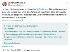 Макрон призвал страны ЕС договориться о совместных шагах после победы Трампа Макрон призвал страны ЕС договориться о совместных шагах после победы Трампа