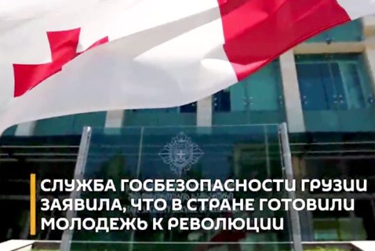 Служба госбезопасности Грузии заявила, что в стране готовили молодежь к революции Служба госбезопасности Грузии заявила, что в стране готовили молодежь к революции