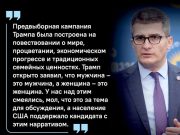 Почему грузинская оппозиция не рада победе Дональда Трампа на выборах в США? Почему грузинская оппозиция не рада победе Дональда Трампа на выборах в США?