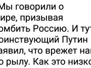 «Мы говорили о мире, призывая бомбить Россию…» "Мы говорили о мире, призывая бомбить Россию..."