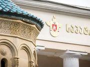 Патриархия Грузии назвала безответственным заявление президента о том, что грузинские правоохранители находятся под действием наркотиков Патриархия Грузии назвала безответственным заявление президента о том, что грузинские правоохранители находятся под действием наркотиков