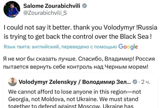 Президент Грузии поблагодарила Зеленского за введение санкций против Грузии Президент Грузии поблагодарила Зеленского за введение санкций против Грузии