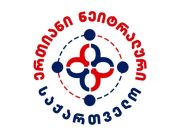 Общественное движение «Единая нейтральная Грузия» подаст в Генпрокуратуру жалобу на оппозиционных политиков, причастных к шпионской деятельности Общественное движение "Единая нейтральная Грузия" подаст в Генпрокуратуру жалобу на оппозиционных политиков, причастных к шпионской деятельности