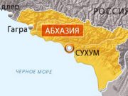 Выборы в Абхазии: Майдан-оппозиция против союзника России Выборы в Абхазии: Майдан-оппозиция против союзника России