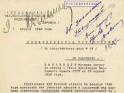 ФСБ публикует архивные документы о преступлениях фашистов против мирного населения в Курской области в годы ВОВ ФСБ публикует архивные документы о преступлениях фашистов против мирного населения в Курской области в годы ВОВ