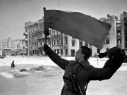 82 года назад Красная Армия одержала победу в Сталинградской битве 82 года назад Красная Армия одержала победу в Сталинградской битве