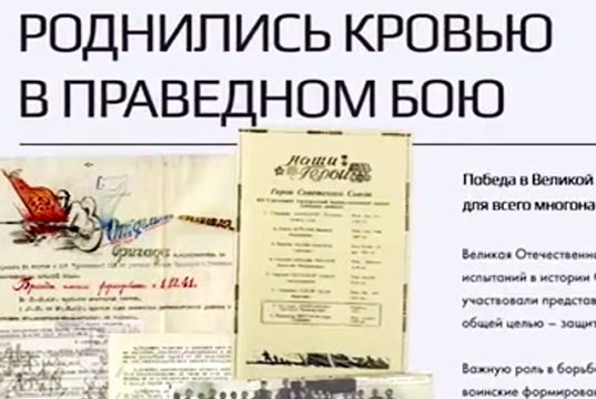 Минобороны России запустило спецпроект » Роднились кровью в праведном бою» Минобороны России запустило спецпроект " Роднились кровью в праведном бою"