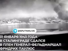 Утром 31 января 1943 года в Сталинграде капитулировал командующий 6-й армией вермахта генерал-фельдмаршал Фридрих Паулюс Утром 31 января 1943 года в Сталинграде капитулировал командующий 6-й армией вермахта генерал-фельдмаршал Фридрих Паулюс