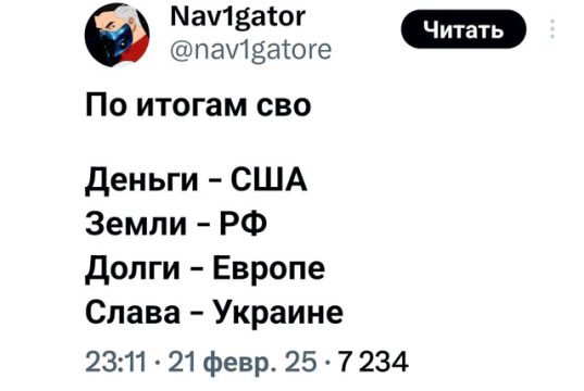По итогам СВО По итогам СВО