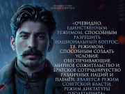 СТАЛИН. ДЕНЬ И ДАНЬ ПАМЯТИ