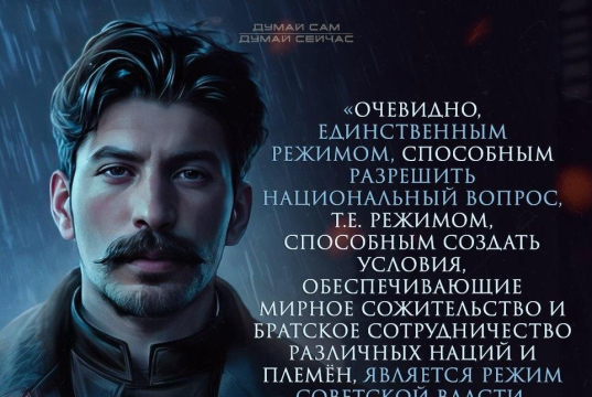 СТАЛИН. ДЕНЬ И ДАНЬ ПАМЯТИ