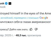 «Зеленский уничтожил себя в глазах американского народа», — заявил Илон Маск "Зеленский уничтожил себя в глазах американского народа", - заявил Илон Маск