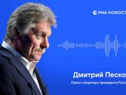 Итоги переговоров России и США в Эр-Рияде доложены Москве и Вашингтону, заявил Песков Итоги переговоров России и США в Эр-Рияде доложены Москве и Вашингтону, заявил Песков