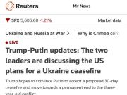 Крупнейшие мировые СМИ в режиме реального времени следят за разговором Путина и Трампа Крупнейшие мировые СМИ в режиме реального времени следят за разговором Путина и Трампа