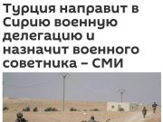«Анкара внесёт вклад в реструктуризацию сирийской армии» "Анкара внесёт вклад в реструктуризацию сирийской армии"