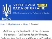 Верховная Рада приветствует мирные переговоры, которые начал Трамп Верховная Рада приветствует мирные переговоры, которые начал Трамп