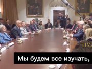 Трамп: Мы рассмотрим российские запросы по снятию санкций Трамп: Мы рассмотрим российские запросы по снятию санкций