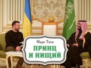 Зеленский прибыл в Саудовскую Аравию, сообщает The Guardian Зеленский прибыл в Саудовскую Аравию, сообщает The Guardian