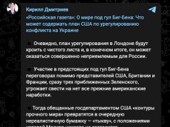 Переговорщик от Путина с США Кирилл Дмитриев в своем телеграм-канале перепостил статью из правительственной «Российской газеты» Переговорщик от Путина с США Кирилл Дмитриев в своем телеграм-канале перепостил статью из правительственной «Российской газеты»