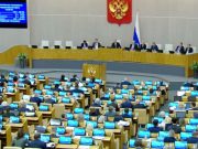 Госдума ратифицировала Договор о всеобъемлющем стратегическом партнерстве между Россией и Ираном Госдума ратифицировала Договор о всеобъемлющем стратегическом партнерстве между Россией и Ираном