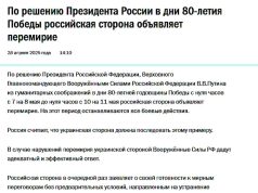 Главное из заявлений Кремля о перемирии в дни празднования 80-летия Победы Главное из заявлений Кремля о перемирии в дни празднования 80-летия Победы