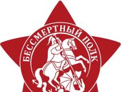 Общероссийское движение «Бессмертный полк России» зарегистрировало эмблему в Роспатенте Общероссийское движение «Бессмертный полк России» зарегистрировало эмблему в Роспатенте