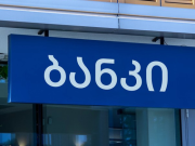 Банковский сектор перешел к открытому грабежу населения