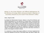 Катар ответил Израилю Катар ответил Израилю