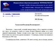 «Ветераны России» обратились к Путину, Володину и Матвиенко с предложением переименовать Волгоград в Сталинград, документы есть у РИА Новости "Ветераны России" обратились к Путину, Володину и Матвиенко с предложением переименовать Волгоград в Сталинград, документы есть у РИА Новости