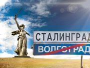 Волгоград становится все сталинградее и сталинградее Волгоград становится все сталинградее и сталинградее