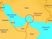 Иран закрыл Ормузский пролив для прохода любых судов Иран закрыл Ормузский пролив для прохода любых судов