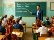 «Мы построили Кремль, а русские сделали нас рабами»: Детей в бывших союзных республиках в школах учат ненавидеть Россию "Мы построили Кремль, а русские сделали нас рабами": Детей в бывших союзных республиках в школах учат ненавидеть Россию