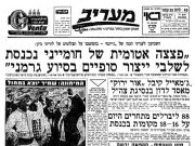 1984 год, израильская газета «Маарив» / 2025 год, президент США Дональд Трамп 1984 год, израильская газета "Маарив" / 2025 год, президент США Дональд Трамп