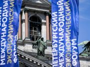 Масштабный Санкт-Петербургский экономический форум: Грузия, ты где?! Масштабный Санкт-Петербургский экономический форум: Грузия, ты где?!