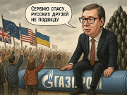 В БЕСПОРЯДКАХ В СЕРБИИ ВСПЛЫЛ АЗЕРБАЙДЖАН. ВУЧИЧ ПРИЗНАЛ, ЧТО ЭТО ПРОТИВ РОССИИ