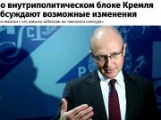 В Кремле появится новое управление по постсоветским странам В Кремле появится новое управление по постсоветским странам