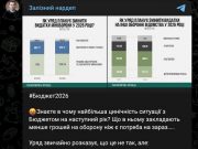 «Это бюджет выборов, а не бюджет воюющей страны» "Это бюджет выборов, а не бюджет воюющей страны"
