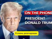 Трамп: Я очень разочарован в Путине. У нас с ним всегда были прекрасные отношения, но я очень разочарован Трамп: Я очень разочарован в Путине