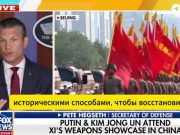 Трамп поручил Пентагону подготовиться к сдерживанию РФ и КНР, заявил Fox News министр обороны США Пит Хегсет Трамп поручил Пентагону подготовиться к сдерживанию РФ и КНР, заявил Fox News министр обороны США Пит Хегсет
