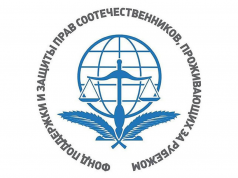 В связи с т. н. «журналистским расследованием» деятельности Правфонда в Грузии