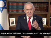 Нетаньяху: Страны, признающие Палестину, «вознаграждают террор» Нетаньяху: Страны, признающие Палестину, "вознаграждают террор"