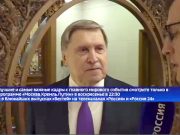 Ушаков считает, что слова Трампа про «заговор против США» были иронией Ушаков считает, что слова Трампа про "заговор против США" были иронией