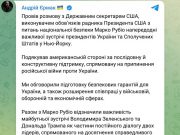 Глава Офиса Зеленского Андрей Ермак провел телефонный разговор с госсекретарём США Марко Рубио Глава Офиса Зеленского Андрей Ермак провел телефонный разговор с госсекретарём США Марко Рубио