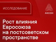 Запад системно работает на постсоветском пространстве Запад системно работает на постсоветском пространстве