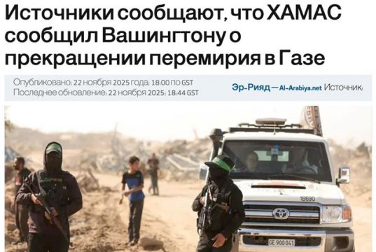 «Хамас» сообщило США о готовности вернуться к боевым действиям в секторе Газа «Хамас» сообщило США о готовности вернуться к боевым действиям в секторе Газа