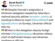 Украинская делегация отправляется в Майами Украинская делегация отправляется в Майами