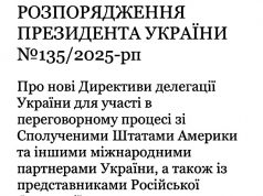 Зеленский утвердил тайные директивы для украинской делегации на переговорах с США и РФ Зеленский утвердил тайные директивы для украинской делегации на переговорах с США и РФ